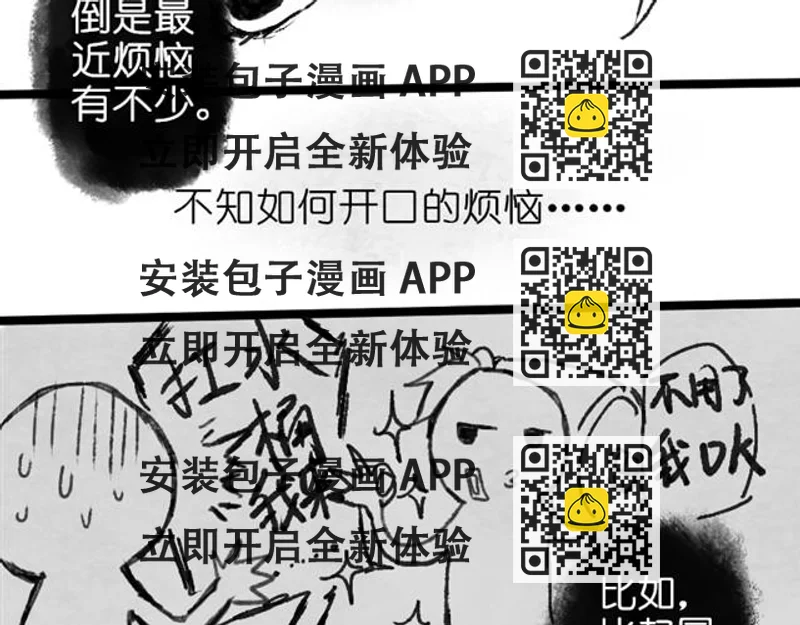 《三千世界》救救我吧#1 第2页