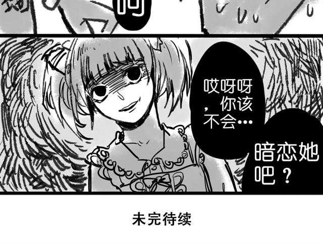 《三千世界》救救我吧#1 第30页