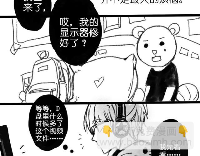 《三千世界》救救我吧#1 第5页