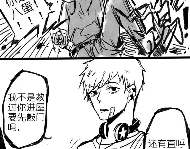 《三千世界》救救我吧#1 第7页