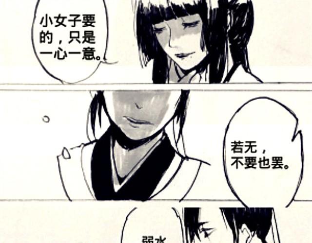 《三千世界》弱水三千 第16页