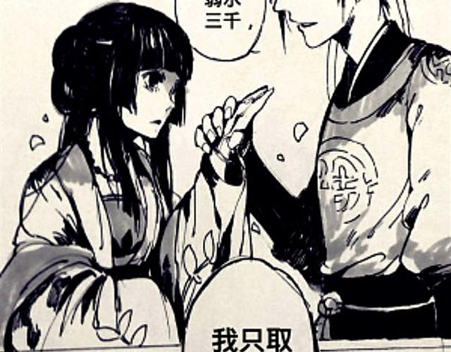 《三千世界》弱水三千 第17页