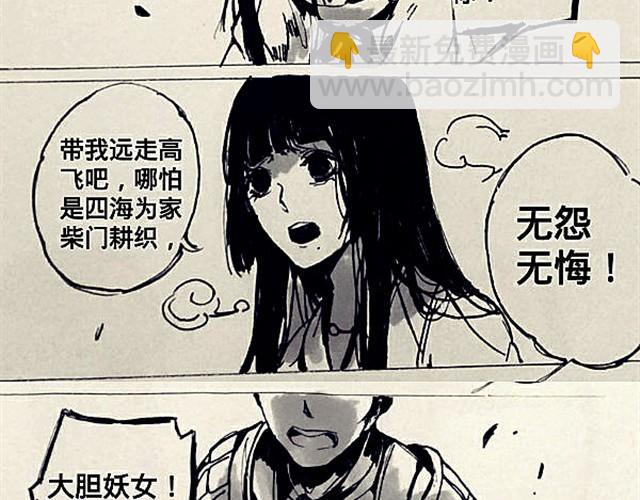 《三千世界》弱水三千 第19页