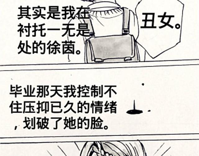 《三千世界》闺蜜（下） 第7页