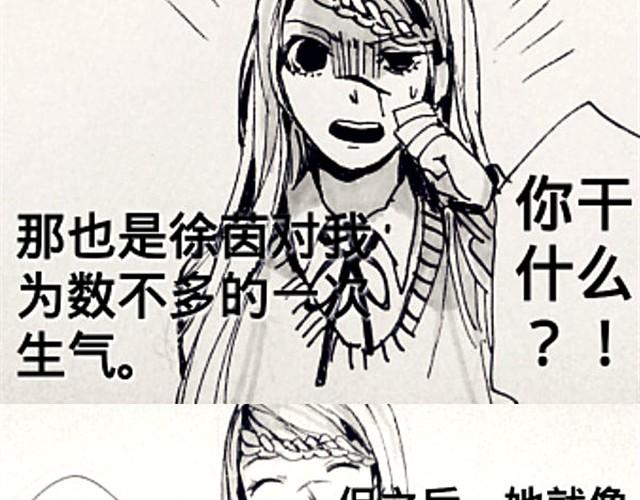 《三千世界》闺蜜（下） 第8页