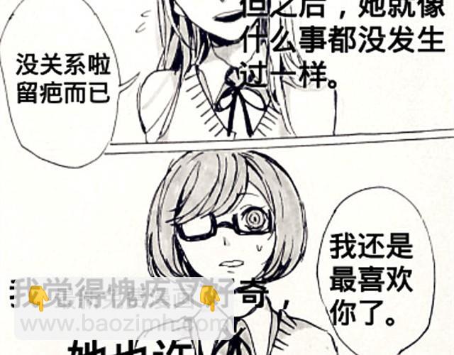 《三千世界》闺蜜（下） 第9页