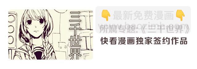 《三千世界》我喜欢你 第30页
