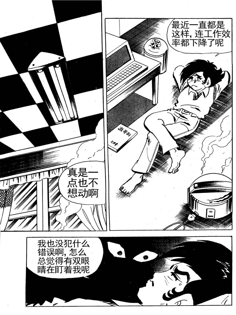 《来自未来的恋人1》来自未来的恋人第一部 第2集 第3页