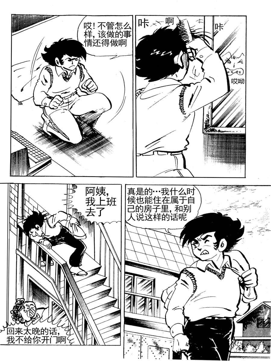 《来自未来的恋人1》来自未来的恋人第一部 第2集 第4页
