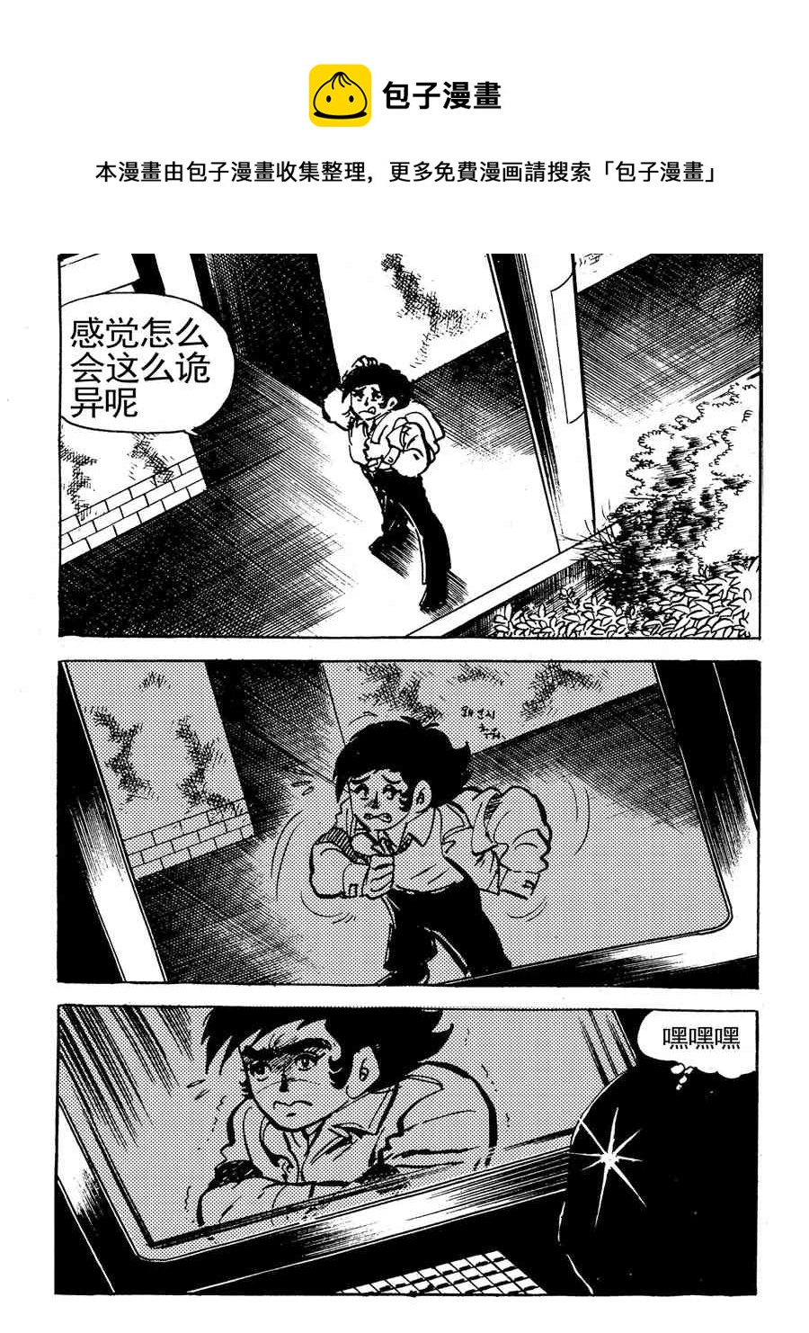 《来自未来的恋人1》来自未来的恋人第一部 第2集 第5页