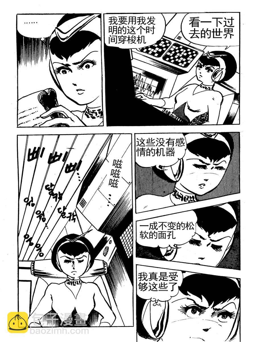 《来自未来的恋人1》来自未来的恋人第一部 第2集 第7页