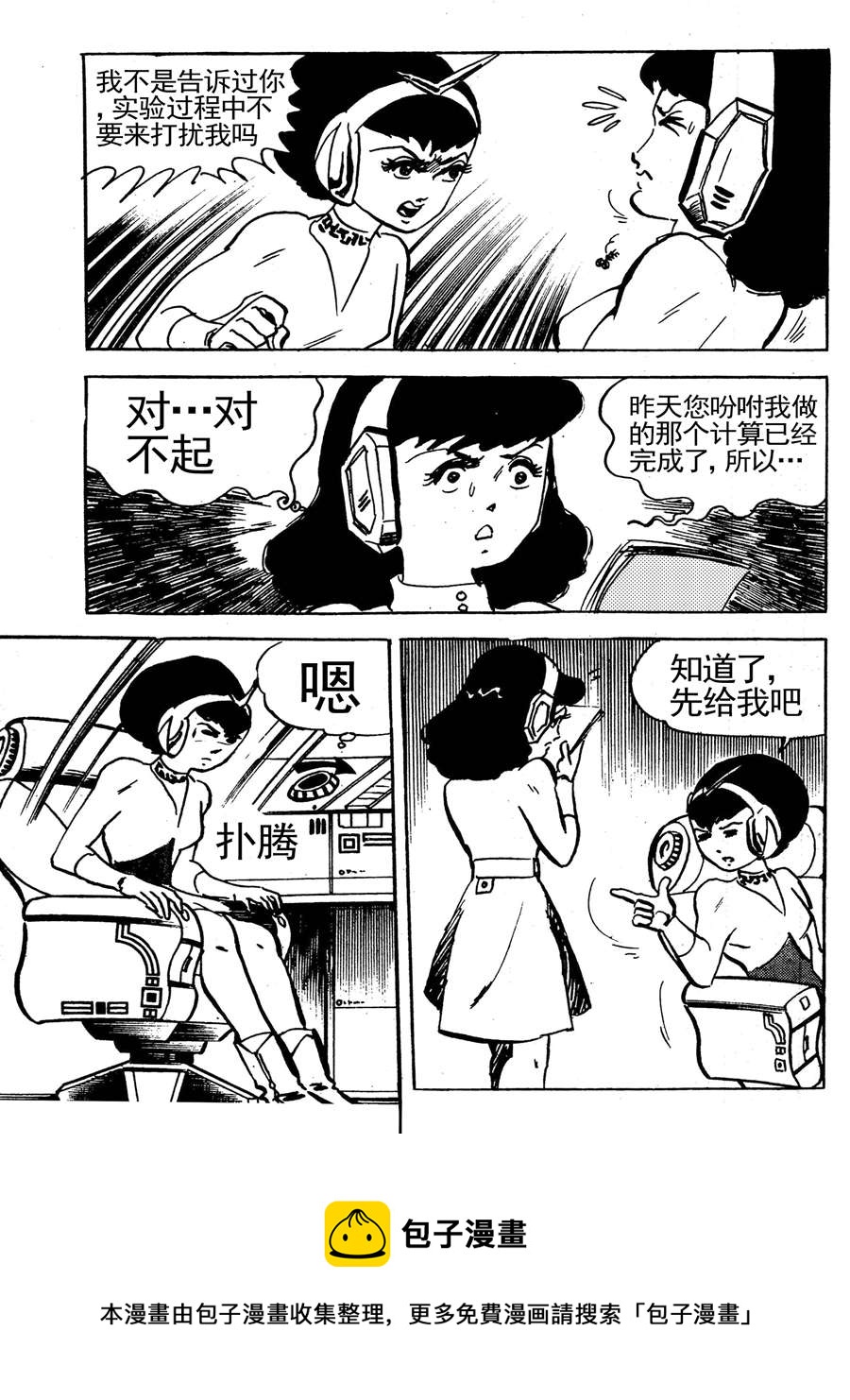 《来自未来的恋人1》来自未来的恋人第一部 第2集 第9页