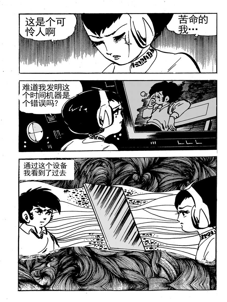 《来自未来的恋人1》来自未来的恋人第一部 第3集 第10页