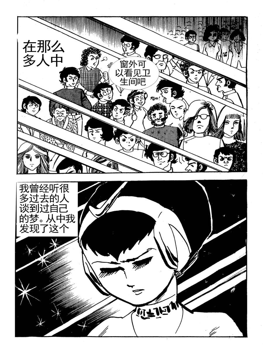 《来自未来的恋人1》来自未来的恋人第一部 第3集 第11页
