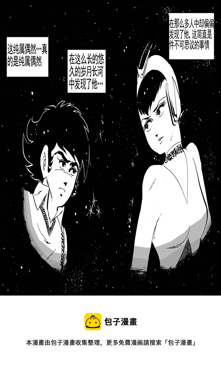 《来自未来的恋人1》来自未来的恋人第一部 第3集 第12页