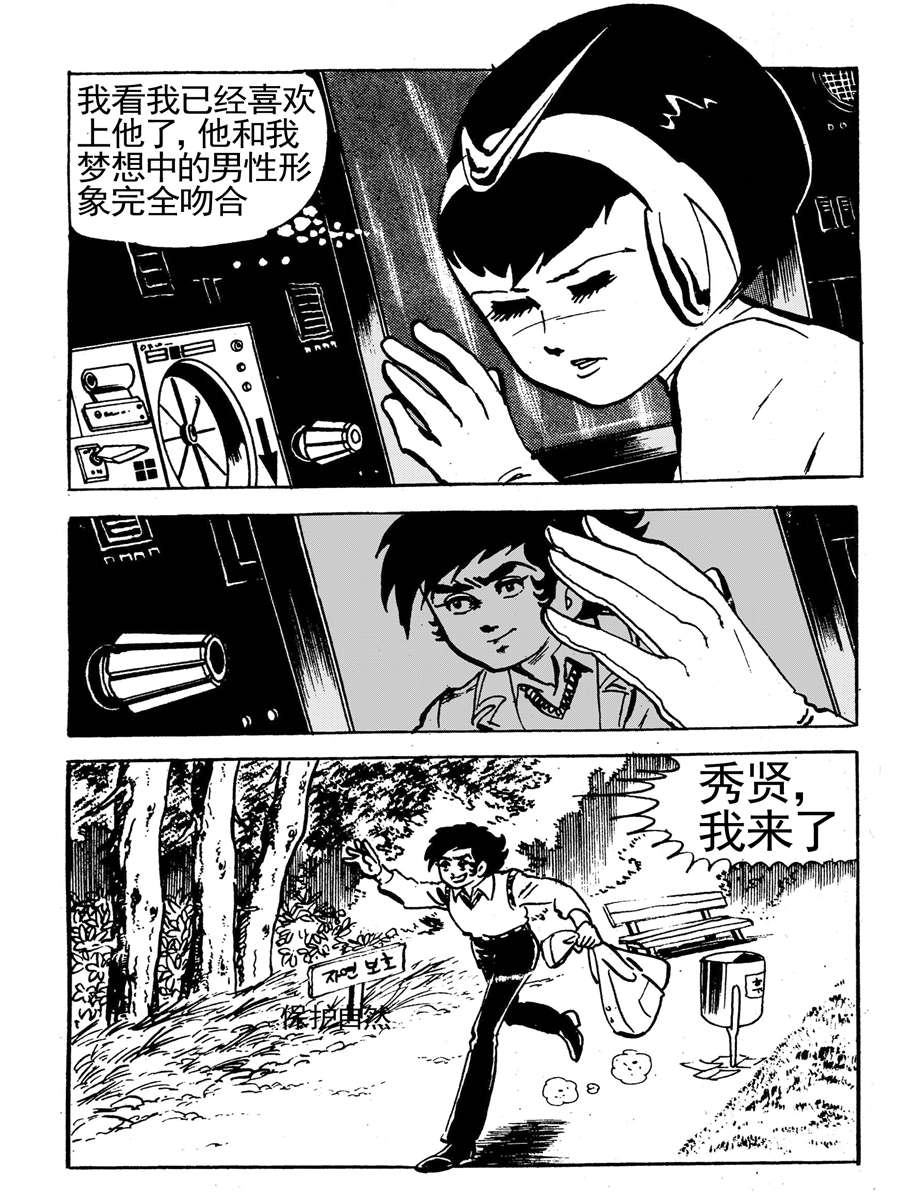 《来自未来的恋人1》来自未来的恋人第一部 第3集 第2页