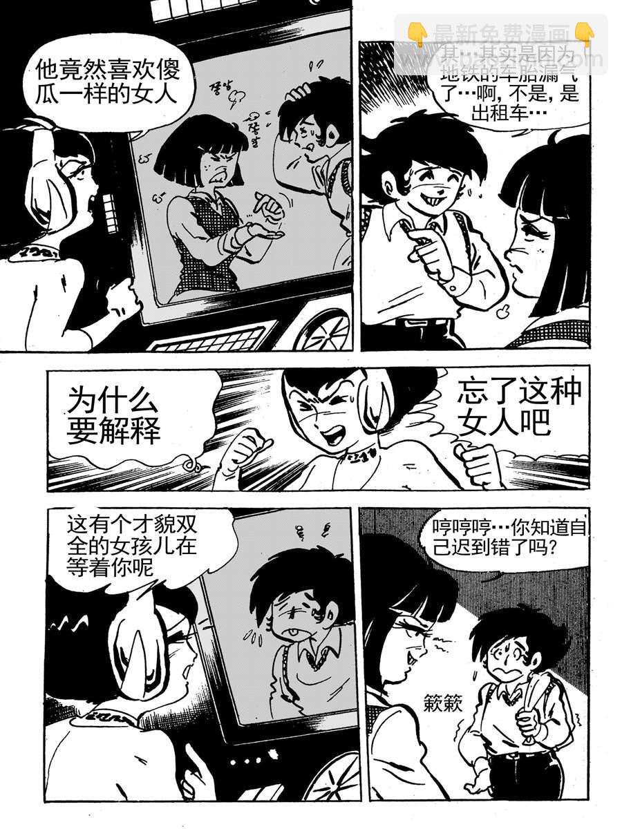 《来自未来的恋人1》来自未来的恋人第一部 第3集 第4页