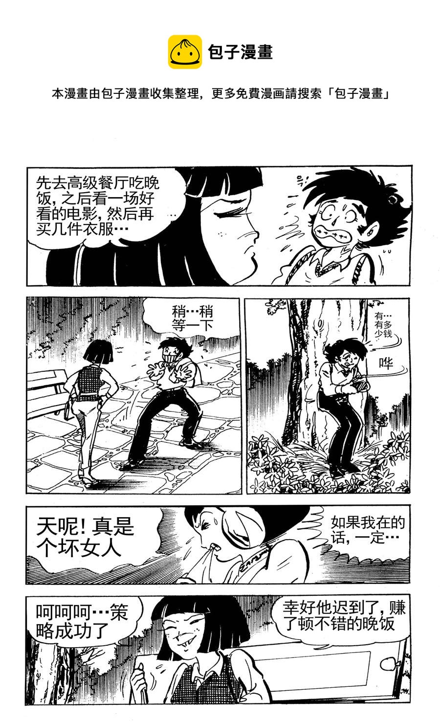 《来自未来的恋人1》来自未来的恋人第一部 第3集 第5页