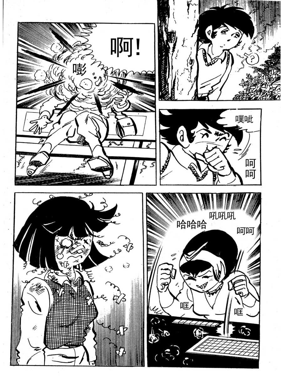 《来自未来的恋人1》来自未来的恋人第一部 第3集 第7页