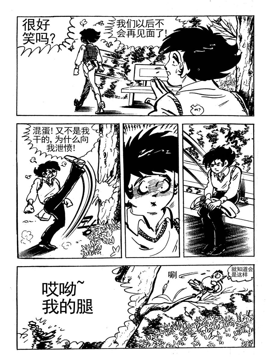 《来自未来的恋人1》来自未来的恋人第一部 第3集 第8页