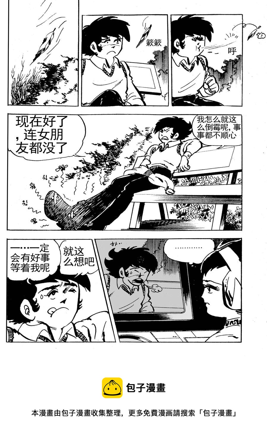 《来自未来的恋人1》来自未来的恋人第一部 第3集 第9页