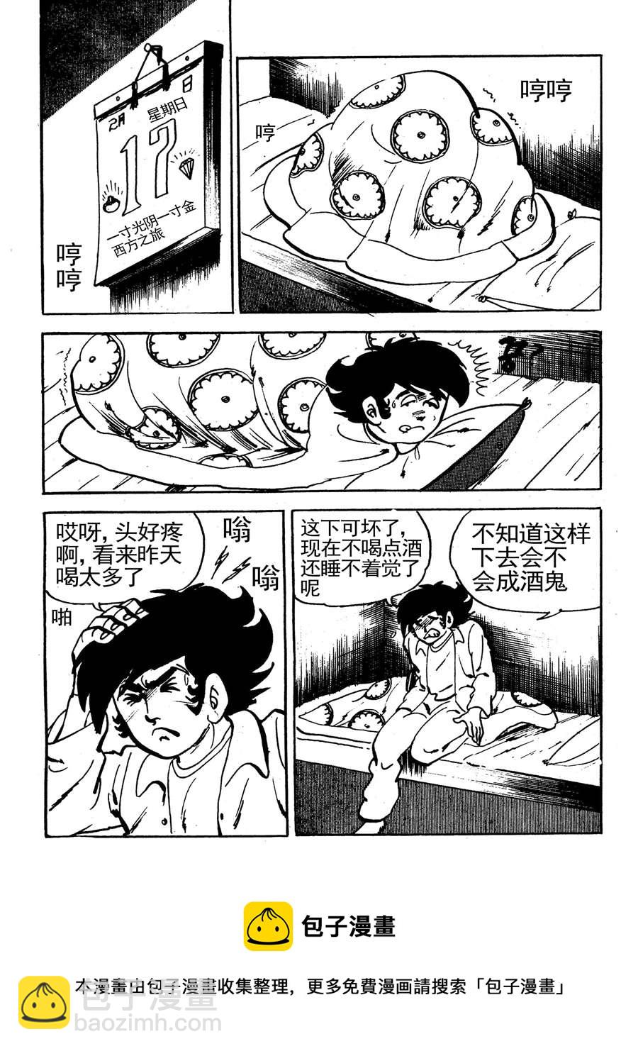 《来自未来的恋人1》来自未来的恋人第一部 第1集 第10页