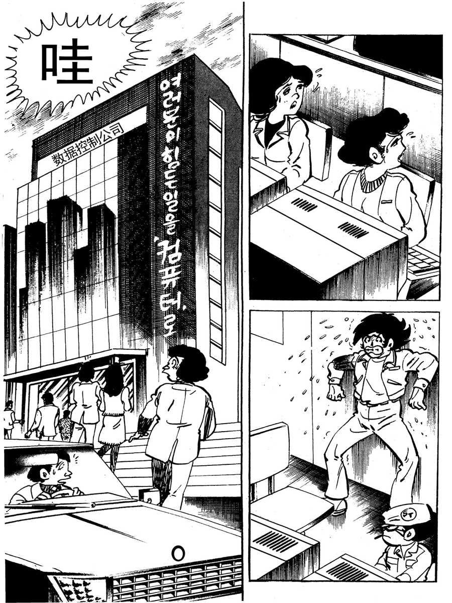 《来自未来的恋人1》来自未来的恋人第一部 第1集 第2页