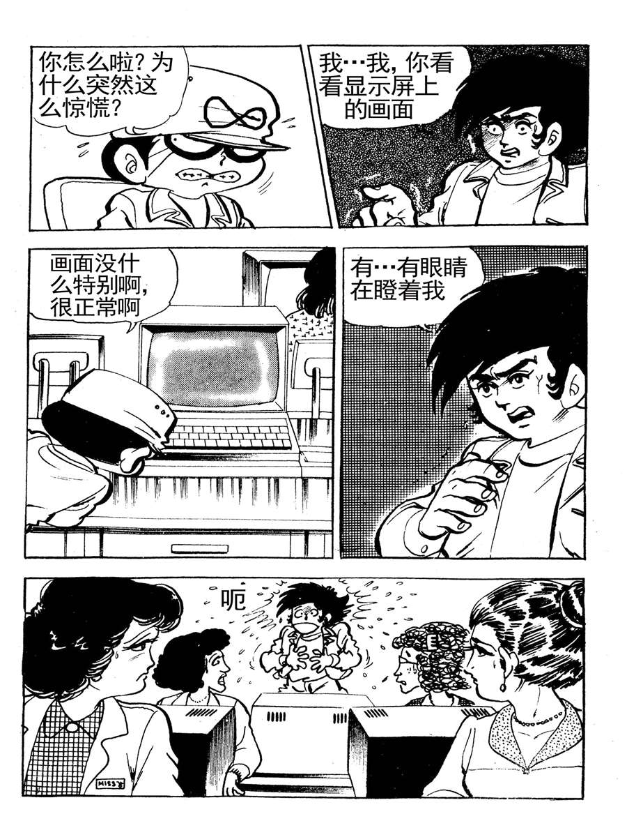 《来自未来的恋人1》来自未来的恋人第一部 第1集 第3页