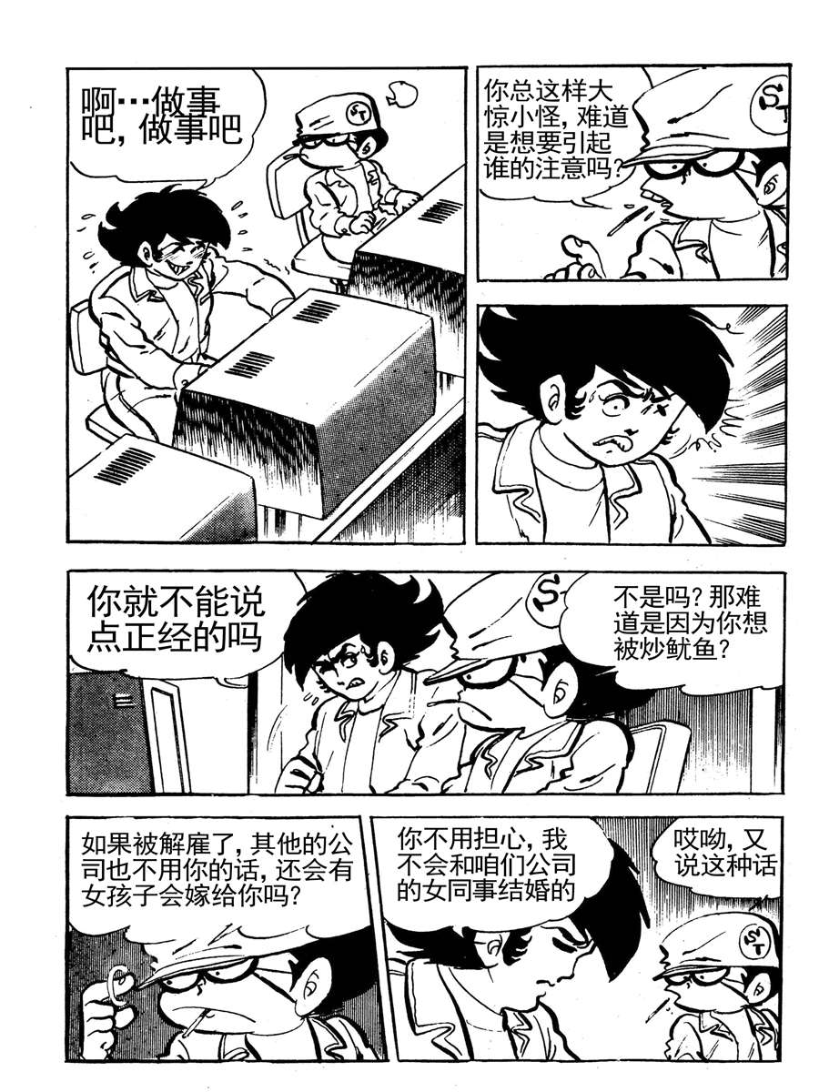 《来自未来的恋人1》来自未来的恋人第一部 第1集 第4页