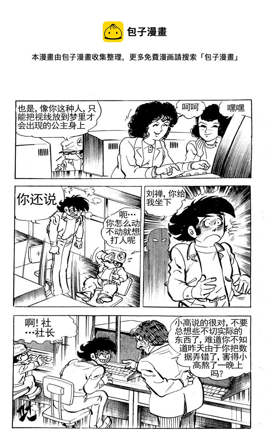 《来自未来的恋人1》来自未来的恋人第一部 第1集 第5页