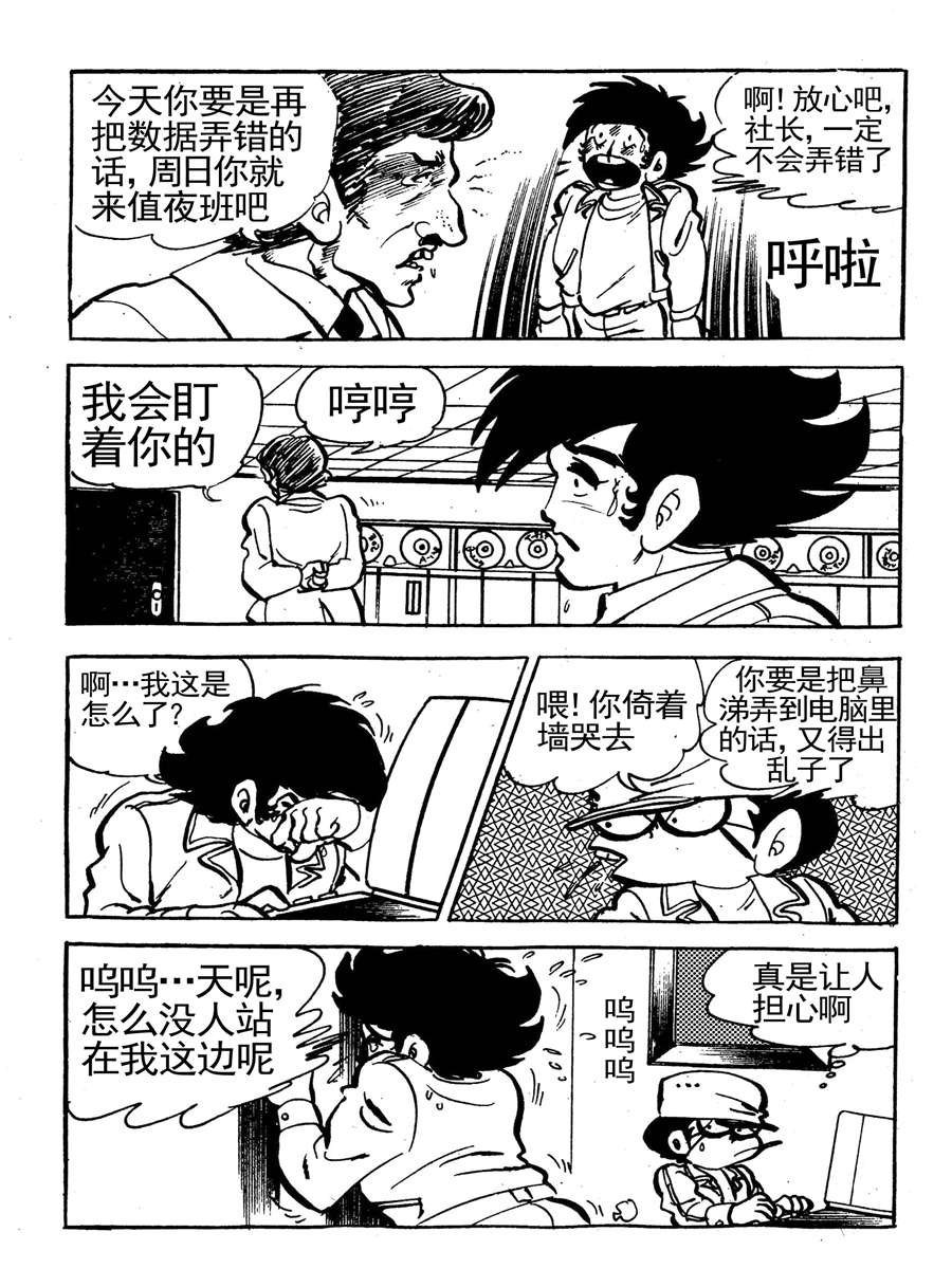 《来自未来的恋人1》来自未来的恋人第一部 第1集 第6页