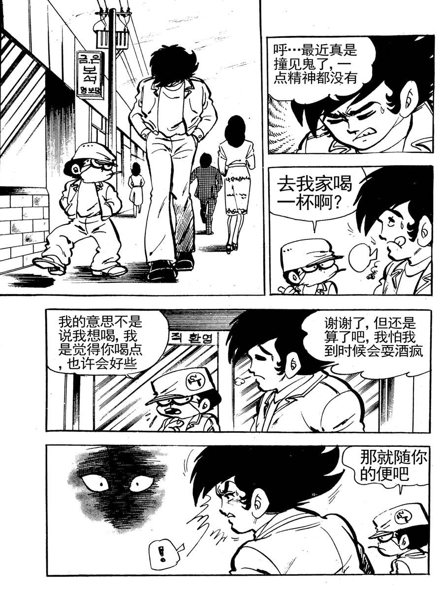 《来自未来的恋人1》来自未来的恋人第一部 第1集 第8页
