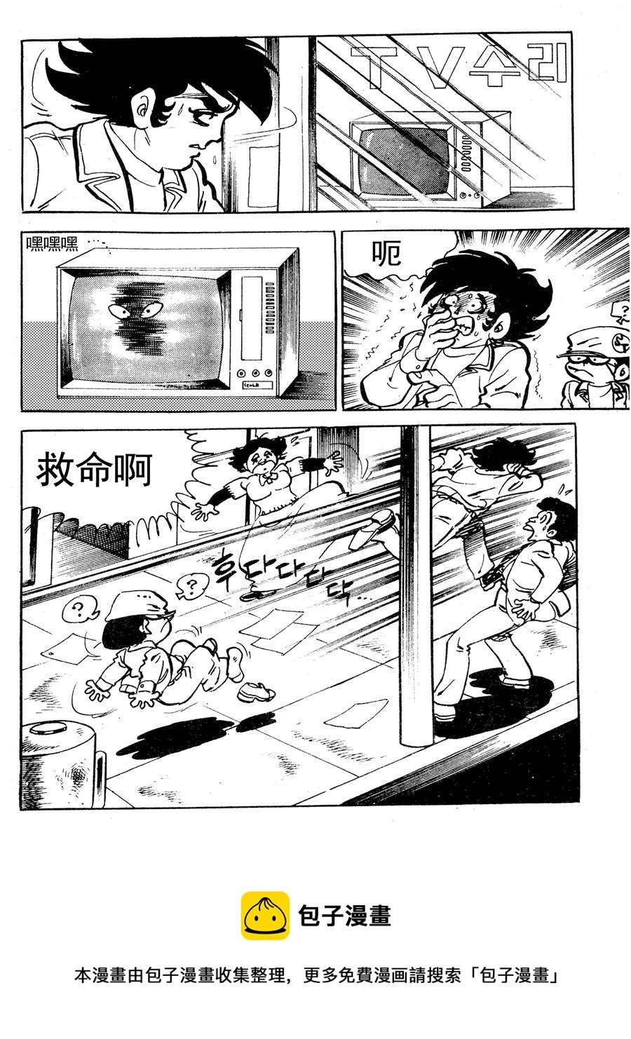《来自未来的恋人1》来自未来的恋人第一部 第1集 第9页