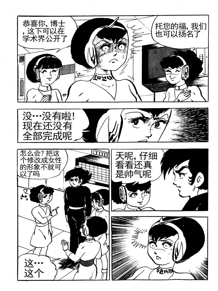 《来自未来的恋人1》来自未来的恋人第一部 第4集 第10页
