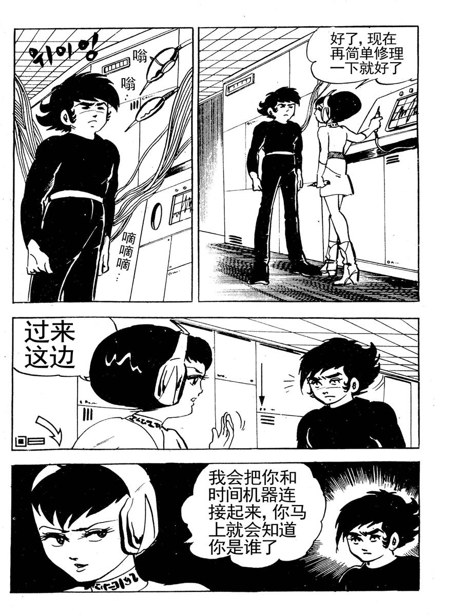 《来自未来的恋人1》来自未来的恋人第一部 第4集 第3页