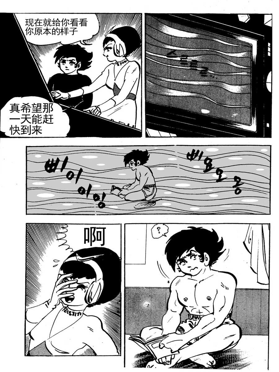 《来自未来的恋人1》来自未来的恋人第一部 第4集 第4页