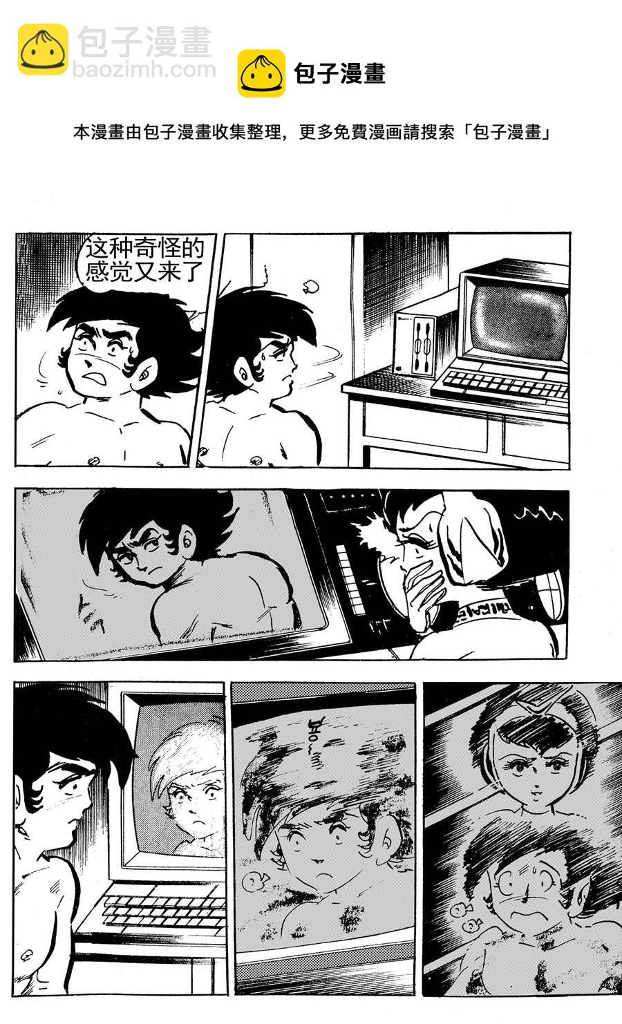 《来自未来的恋人1》来自未来的恋人第一部 第4集 第5页