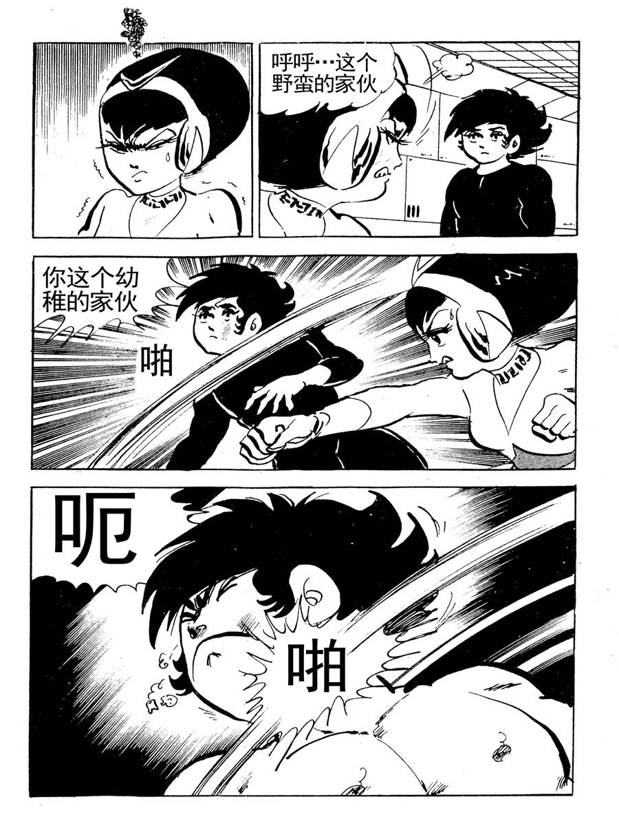 《来自未来的恋人1》来自未来的恋人第一部 第4集 第7页
