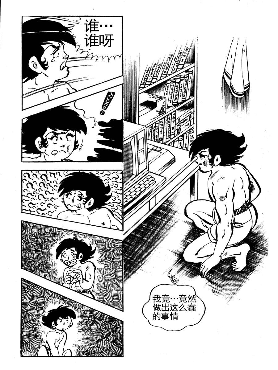 《来自未来的恋人1》来自未来的恋人第一部 第4集 第8页
