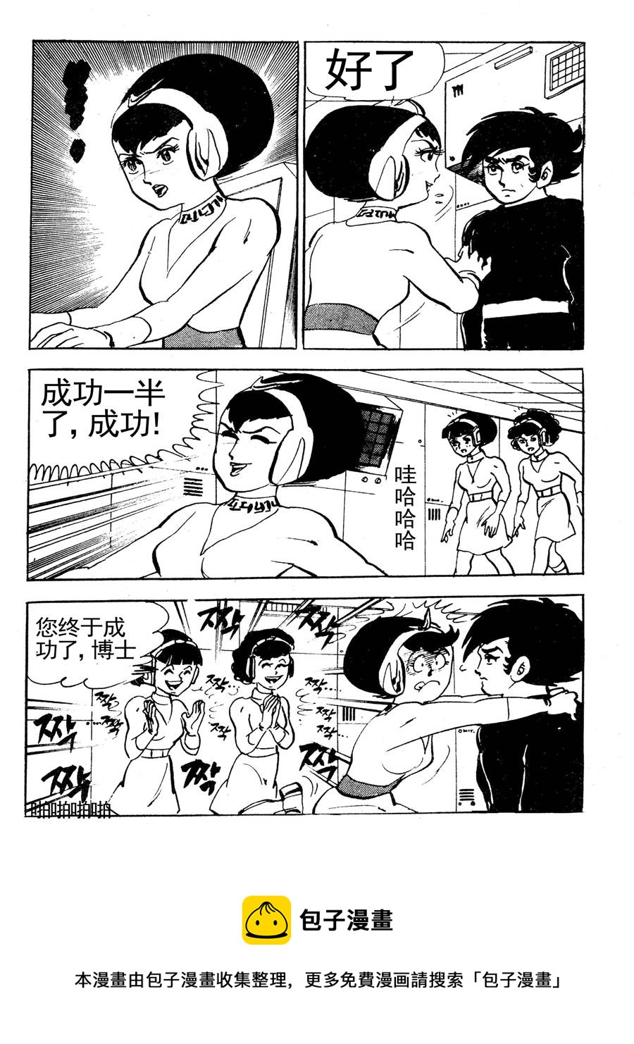 《来自未来的恋人1》来自未来的恋人第一部 第4集 第9页