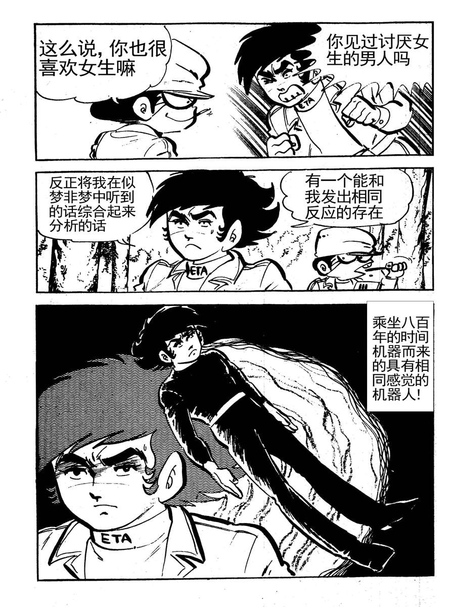 《来自未来的恋人1》来自未来的恋人第一部 第8集 第10页