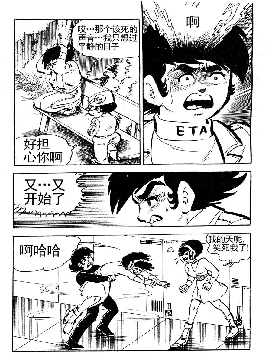 《来自未来的恋人1》来自未来的恋人第一部 第8集 第11页