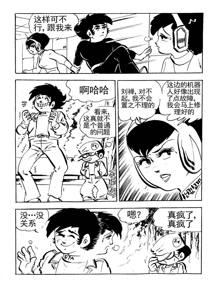 《来自未来的恋人1》来自未来的恋人第一部 第8集 第12页