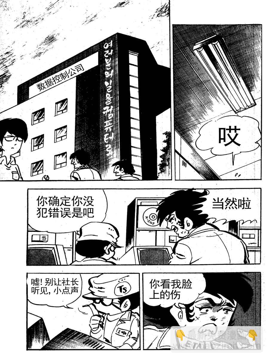 《来自未来的恋人1》来自未来的恋人第一部 第8集 第2页