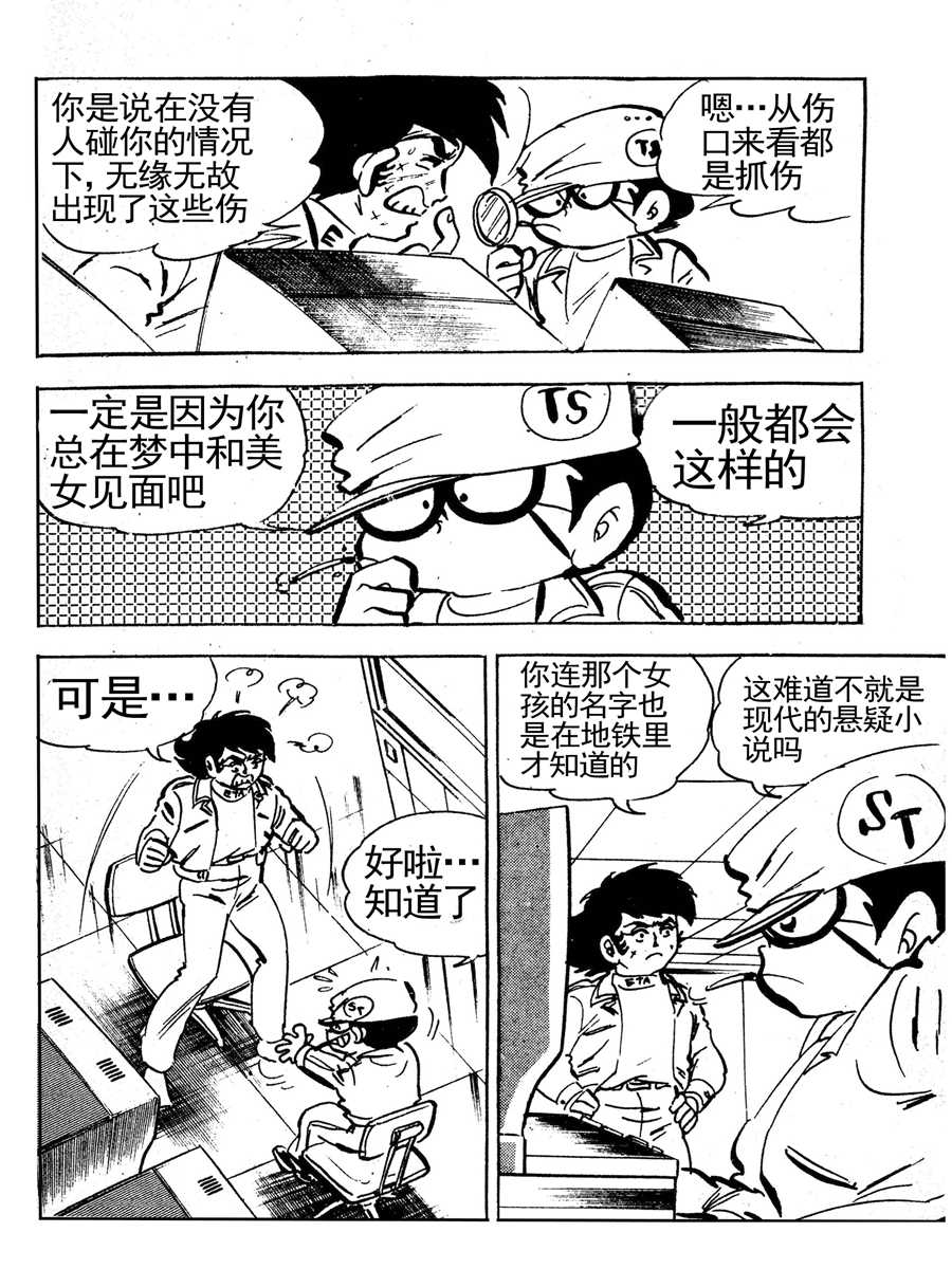 《来自未来的恋人1》来自未来的恋人第一部 第8集 第3页