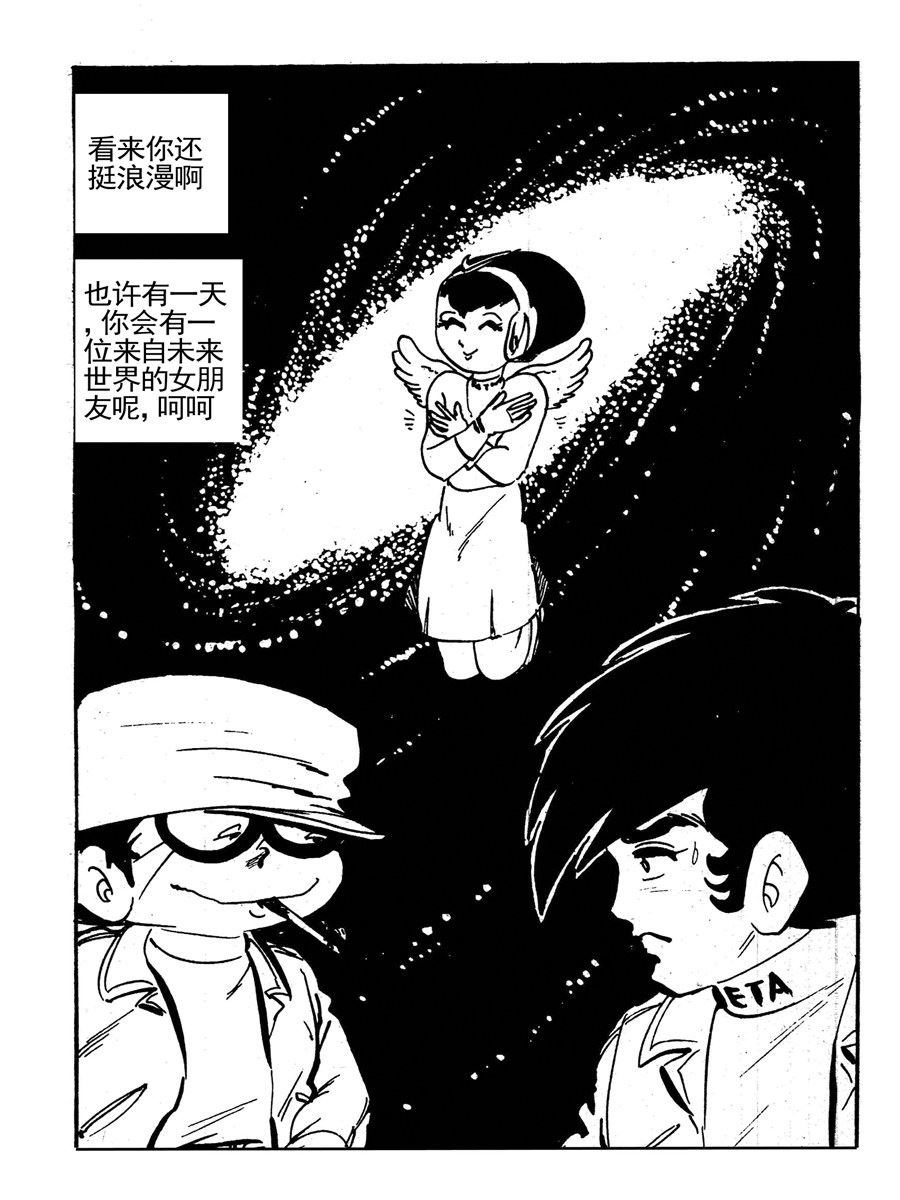《来自未来的恋人1》来自未来的恋人第一部 第8集 第4页