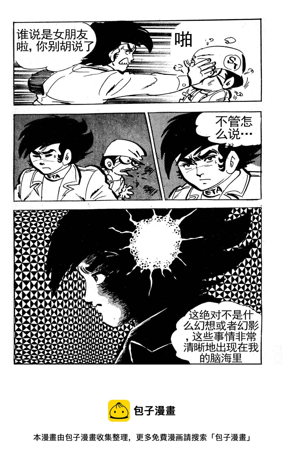 《来自未来的恋人1》来自未来的恋人第一部 第8集 第5页