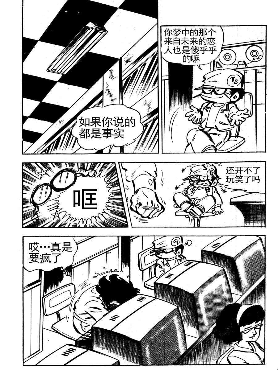 《来自未来的恋人1》来自未来的恋人第一部 第8集 第6页
