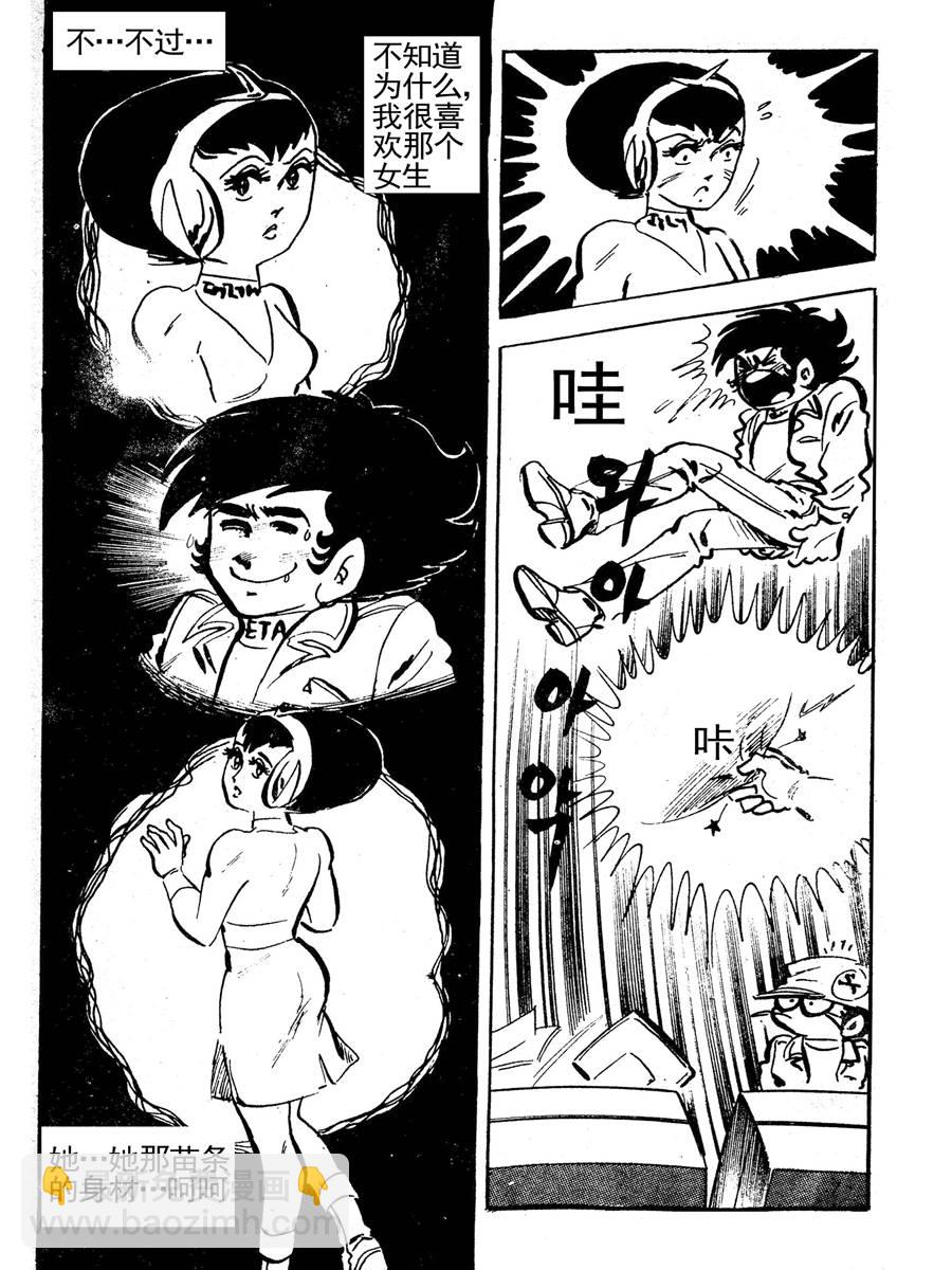 《来自未来的恋人1》来自未来的恋人第一部 第8集 第7页