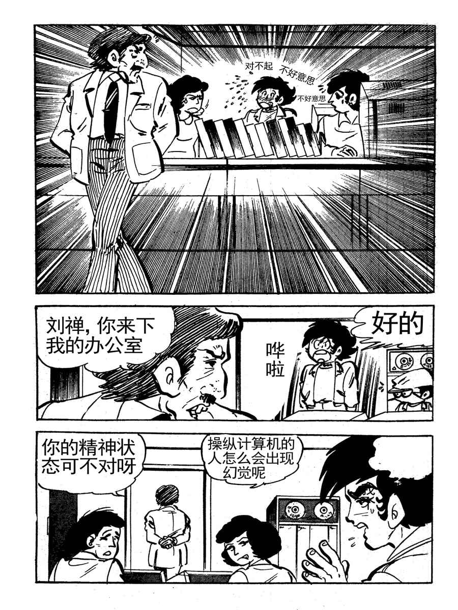 《来自未来的恋人1》来自未来的恋人第一部 第8集 第8页